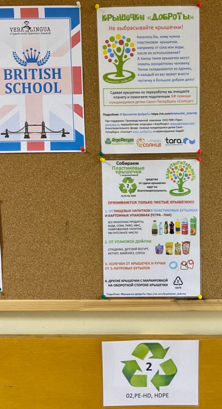 Новые пункты сбора крышечек, зарегистрированные в нашем проекте в Ноябре 2020 года pic 18