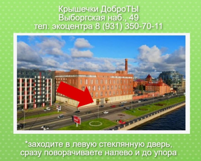 Ура, ура! Сегодня начал свой отсчет наш 10-й юбилейный сезон сбора Крышечек ДоброТЫ, который продлится до 28 февраля 2027 года. pic 0