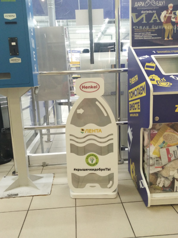 Встречаем 13 новых пунктов сбора Крышечек ДоброТЫ в гипермаркетах "Лента" pic 1