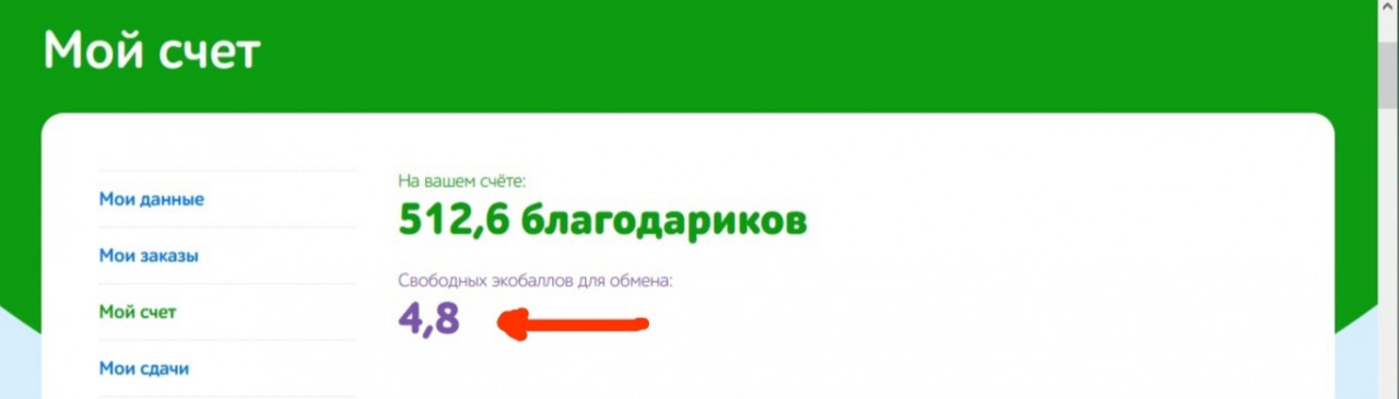 Друзья, уже сегодня можно обменять накопленные (в личных кабинетах) экобаллы на товары из переработанного пластика. pic 0