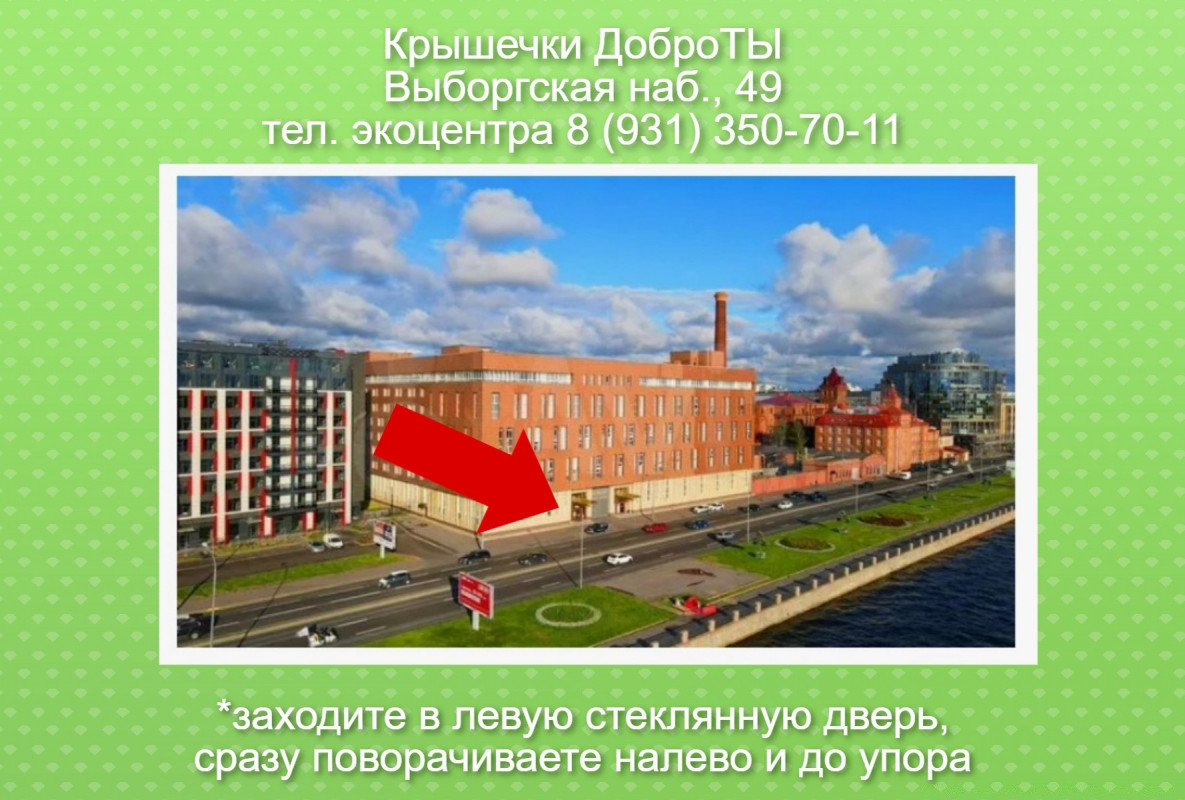 Заявки на ВЫВОЗ "Крышечек ДоброТЫ" принимаем в МАЕ, вывозим в ИЮНЕ pic 0