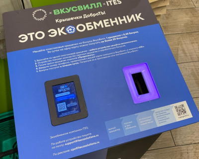Меняйте пластиковые крышечки на бонусы «ВкусВилл»  pic 1
