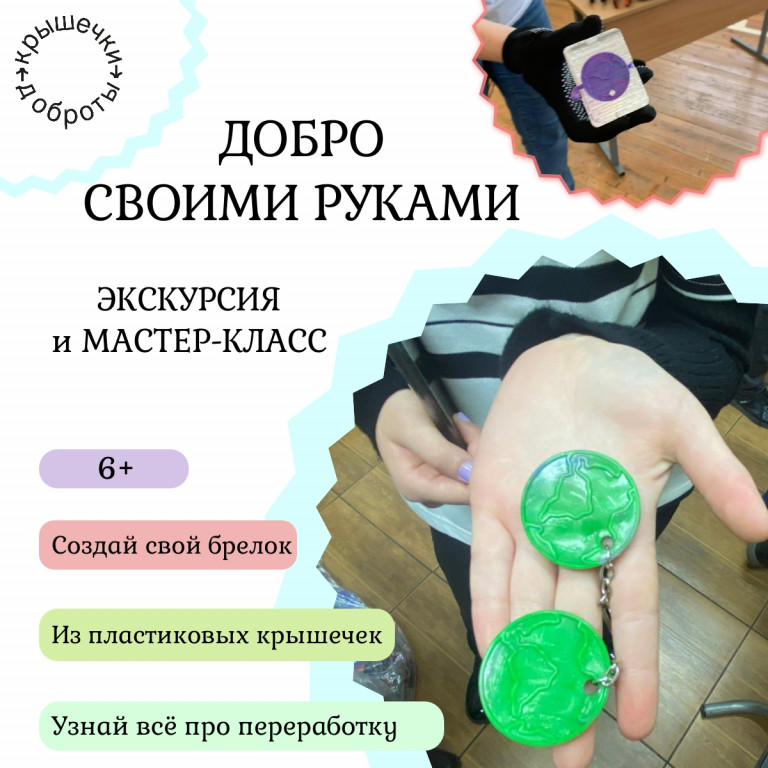 Эксклюзивная экскурсия в Экоцентр "Крышечки ДоброТЫ" (picture-0 original)