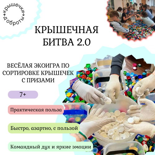 Крышечная битва 2.0 (picture-0 big)