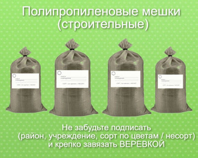 Заявки на ВЫВОЗ "Крышечек ДоброТЫ" принимаем в МАЕ, вывозим в ИЮНЕ pic 1